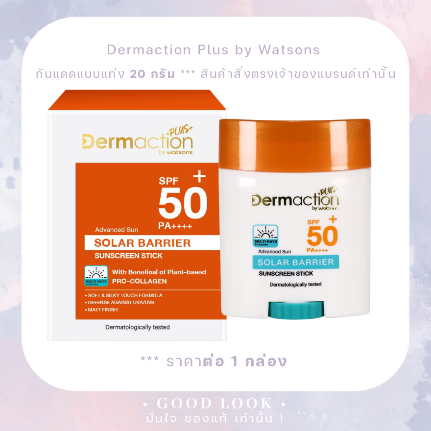 มีส่งด่วน📌หมดอายุปี 28 | Dermaction Plus กันแดด Sun Solar Barrier Sunscreen SPF50+ PA++++ 20 กรัม แบบแท่ง
