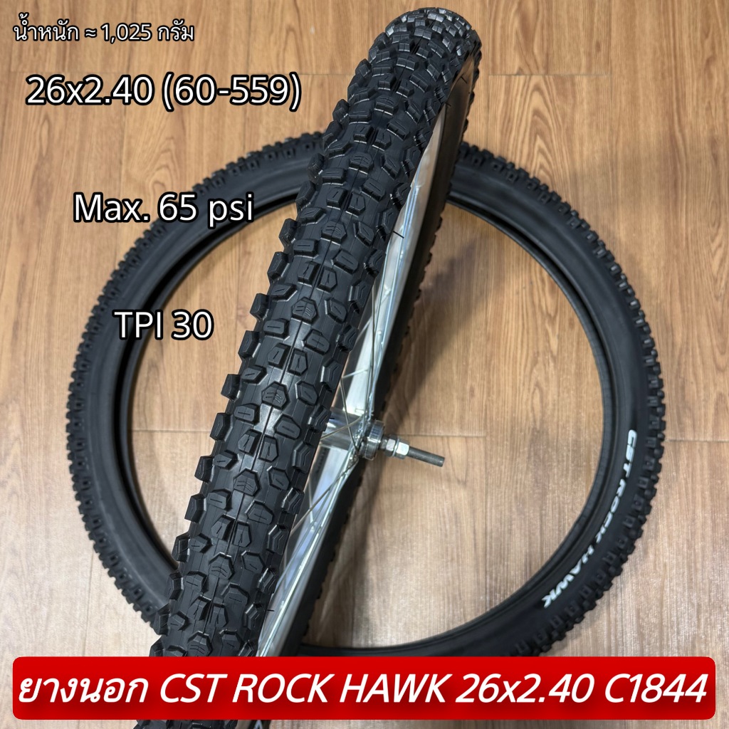 ยางนอก CST ROCK HAWK 26x2.40 C1844
