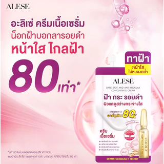 (กล่องx6ซอง)Alese อะลิเซ่ ดาร์คสปอต แอนด์ แอนตี้ เมลาสมา คอนเซนเทรท ครีม 7กรัม(8534)