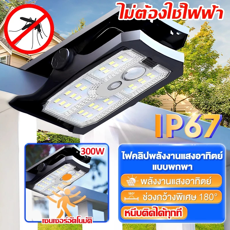 🔥300Wไฟโซลาเซลล์ แบบหนีบ ไม่เสียค่าไฟตลอดทั้งปี  แสงสีขาว กันน้ำ IP67 ป้องกันฟ้าผ่า โคมไฟสนาม
