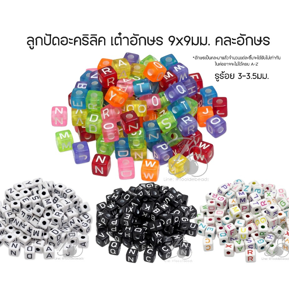 ลูกปัดอะคริลิค เต๋าอักษร 9*9มม. (80 กรัม ) ลูกเต๋าตัวอักษร อักษร Alphabet