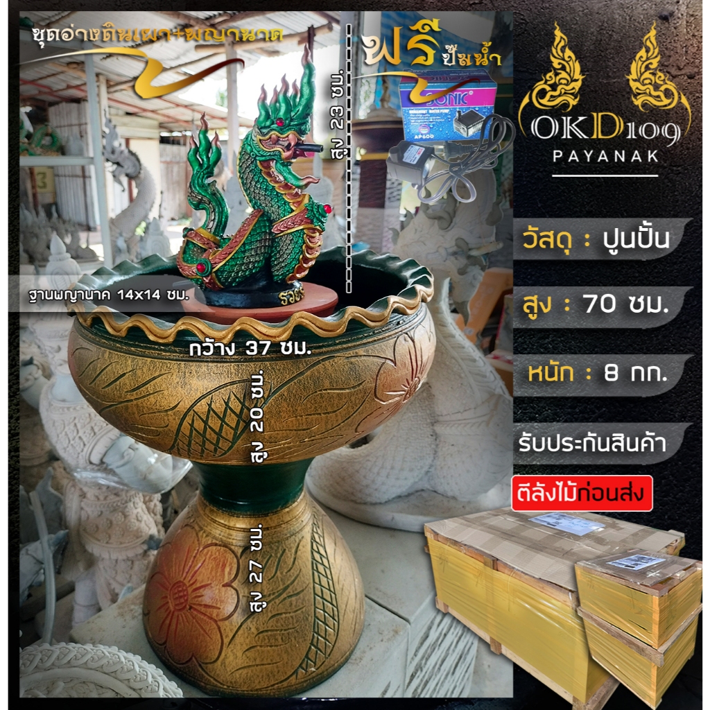 ชุดอ่างพญานาคพ่นน้ำ รูปปั้นพญานาคพ่นน้ำ รุ่น รวย รวย เสริมบารมี โชคลาภ การเงิน WN-15