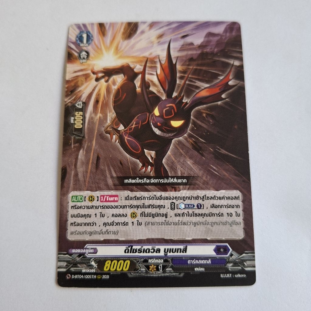 Cardfight!! Vanguard ดีไซร์เดวิล บูเบทสึ D-BT04/005TH