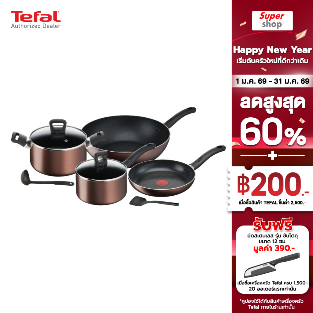 Tefal ชุดเครื่องครัว 8 ชิ้น รุ่น G143S895 ก้นอินดักชั่น ใช้ได้กับเตาทุกประเภท