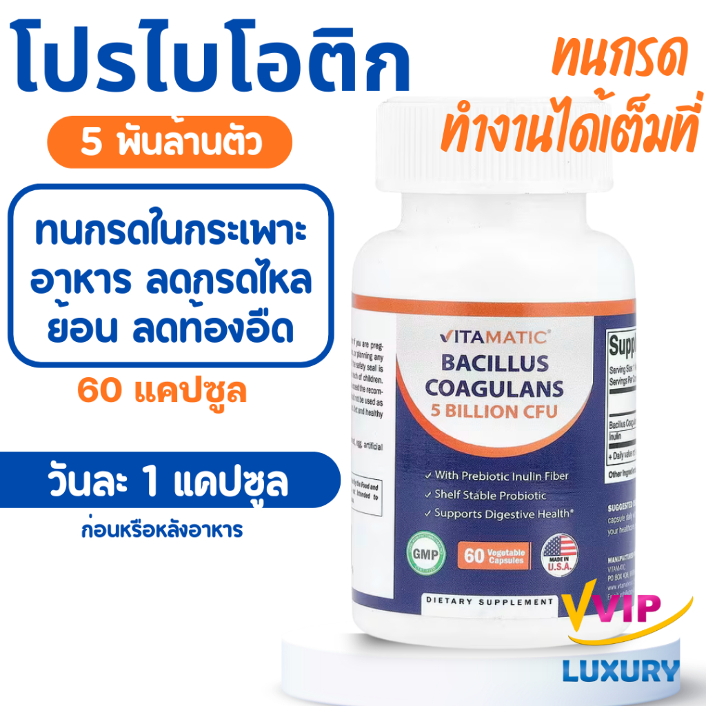 exp02/2028 โปรไบโอติกทนกรดดี probiotic Bacillus Coagulans 5 billion 60 capsules Vitamatic