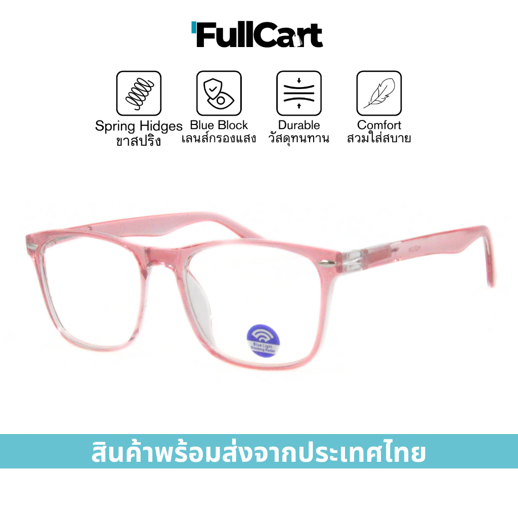 แว่นสายตา แว่นสายตายาว เลนส์กรองแสง ขาสปริง Blue Block 100% สวมใส่สบาย น้ำหนักเบา มีให้เลือกถึง 7 สี 5334 By FullCart