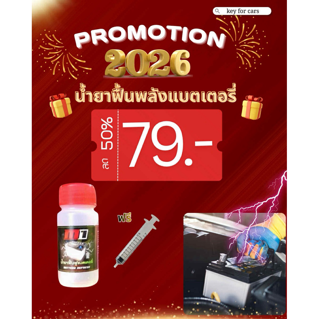 น้ำยาฟื้นฟูแบตเตอรี่ Pu168