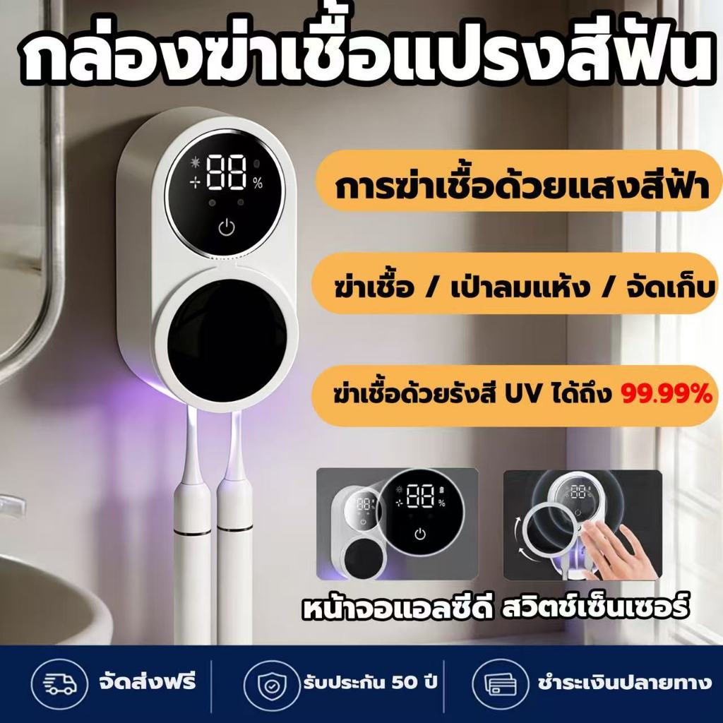 กล่องฆ่าเชื้อแปรงสีฟัน  เครื่องฆ่าเชื้อแปรงสีฟัน สวิตซ์เซนเซอร์ การฆ่าเชื้อด้วยแสงสีม่วง + การอบแห้งด
