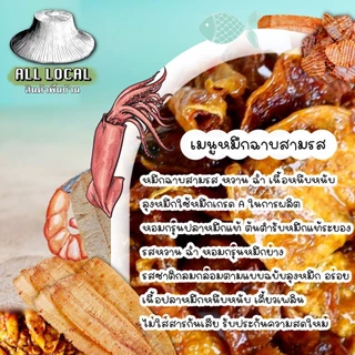 ปลาหมึกฉาบสามรส 🦑 เกรด A ส่งออก หมึกระยอง สูตรระยอง อร่อยขายดี❗️ รสเข้มข้น หอม ALL LOCAL ❗️