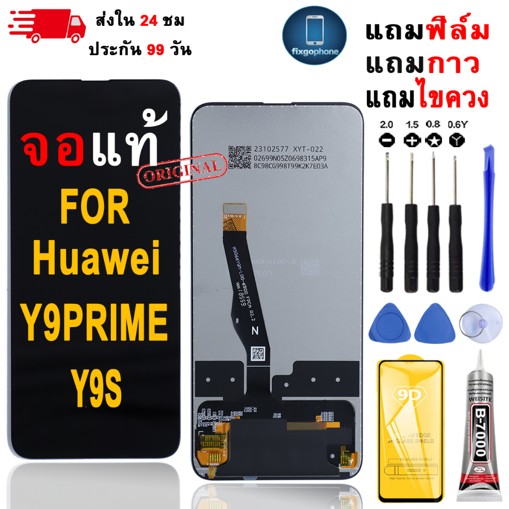 หน้าจอLCDสำหรับ Huawei Y9prime/Y9s จอชุดพร้อมทัชสกรีน เเถมฟิล์มกาวชุดไขควงจอ