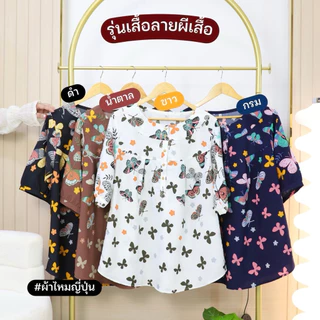 เสื้อลายผีเสื้อ คอกลม ทรงโอเวอร์ไซด์