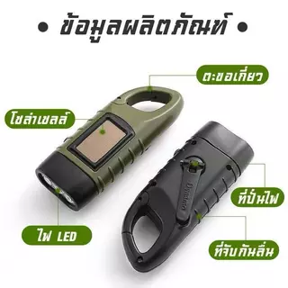 [พร้อมส่ง] ไฟฉายพลังงานแสงอาทิตย์ ไฟฉายมือหมุน มือหมุนไฟฉายพลังงานแสงอาทิตย์ ไฟฉายพลังแสงอาทิตย์ - ไฟ LED ฉุกเฉินกันน้ำแ