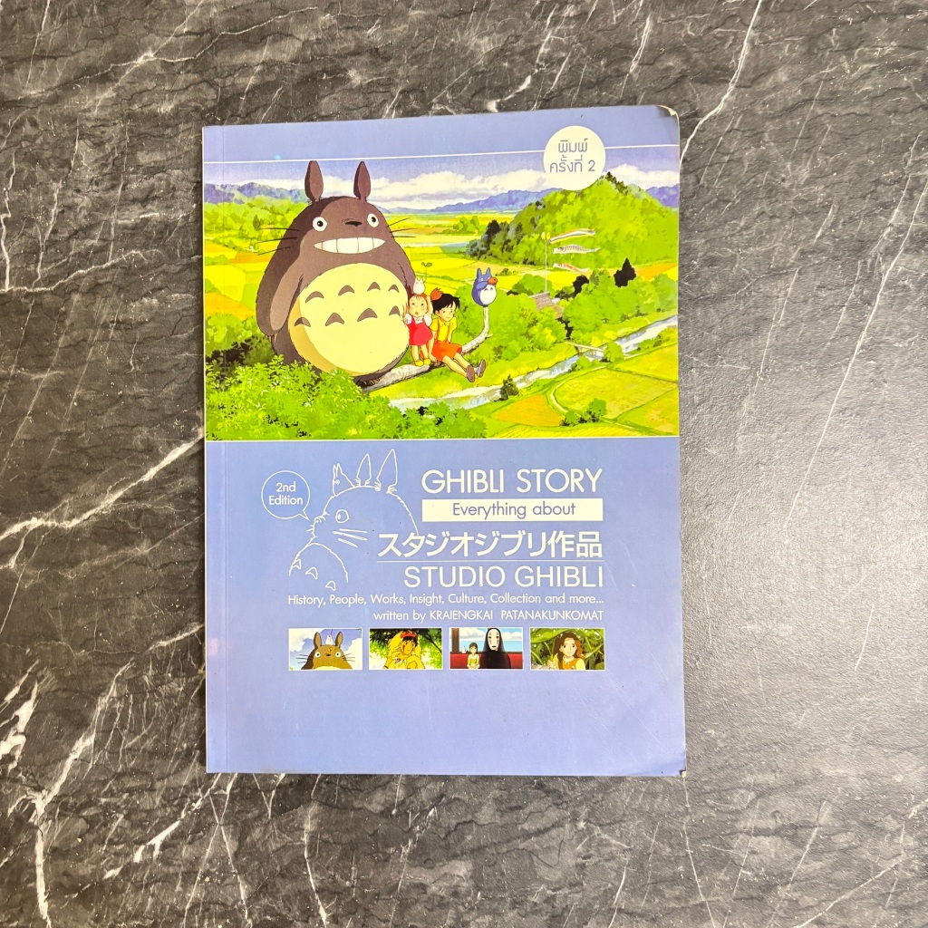 หนังสือมือสอง : Ghibli Story : Everything About Studio Ghibli