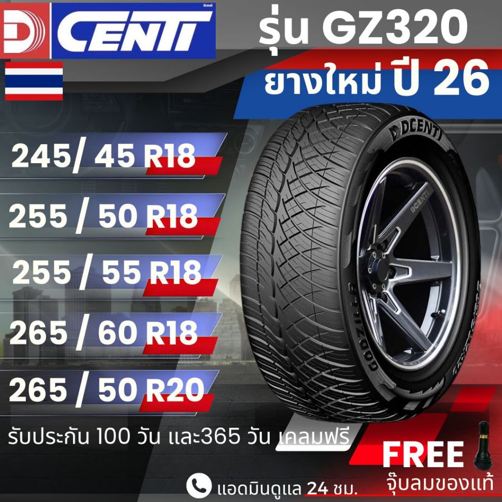 (ส่งของ9มกรา) ยาง DCENTI ปี26 มาแล้ว!! (รุ่นGZ320) 245/45R18, 255/50R18, 255/55R18, 265/60R18, 265/5