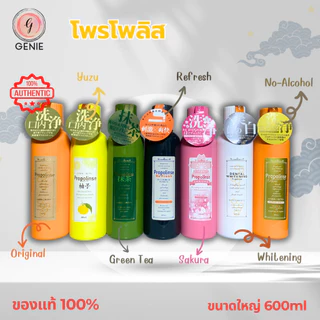 น้ำยาบ้วนปาก Propolinse 600ml ของแท้100% จากญี่ปุ่น รางวัล Cosme