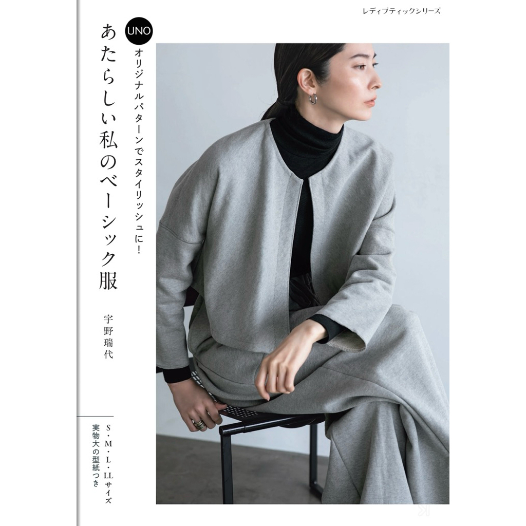 หนังสือญี่ปุ่น แบบตัดเย็บเสื้อผ้าผู้หญิง My New Basic Clothes - Stylish Original Pattern