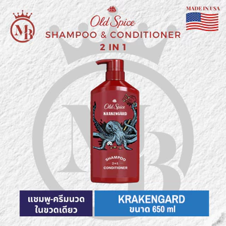 แชมพูและครีมนวด OLD SPICE 2in1 Shampoo&Conditioner ขนาด 650ml
