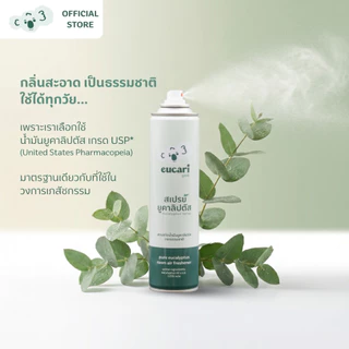 สเปรย์น้ำมันยูคาลิปตัส ยูคาริ eucari eucalyptus spray ขนาด300ml. สเปรย์น้ำมันยูคาลิปตัสจากธรรมชาติ