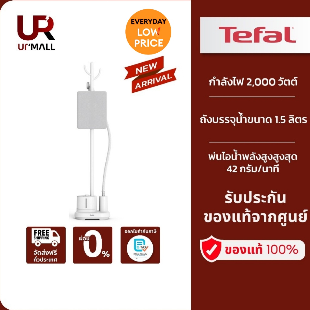 TEFAL เครื่องรีดถนอมผ้าไอน้ำ Origin Home รุ่น IT3280T1 กำลังไฟ 2000 วัตต์ รับประกันนาน 2 ปี