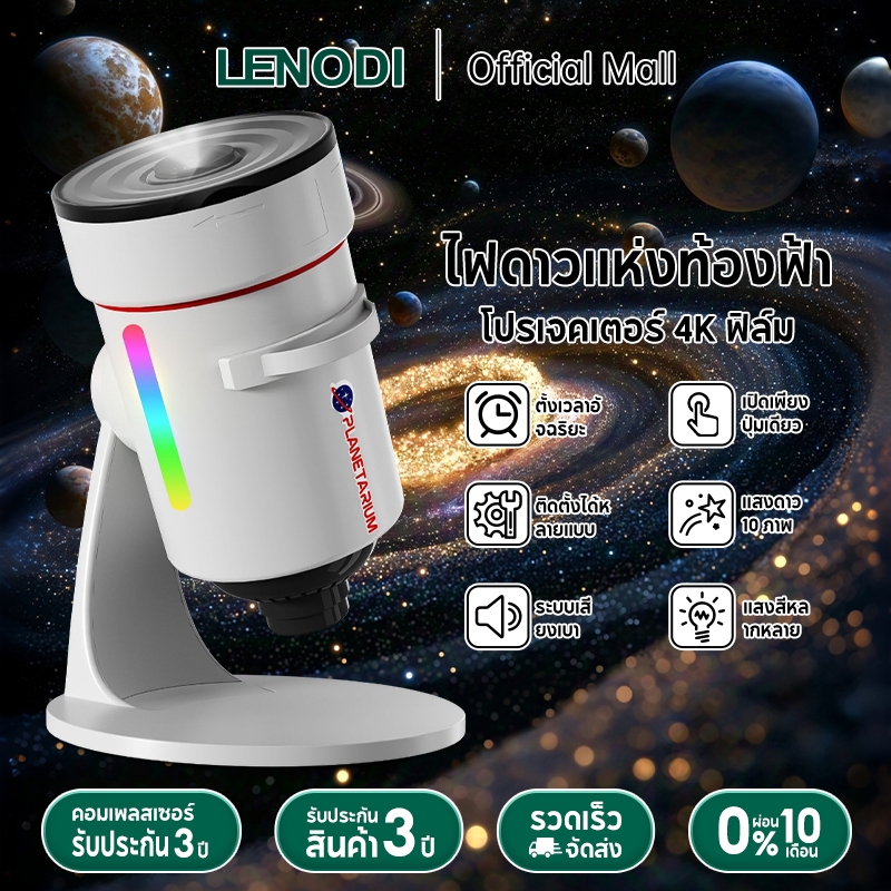 LENODI โคมโปรเจ็กเตอร์กระจายดาว 4K ฟิล์ม 10 ธีม  ดีไซน์ตั้งเวลาอัจฉริยะ ทำงานเงียบสงบ พร้อมสร้างท้องฟ้าจำลองในห้องคุณ