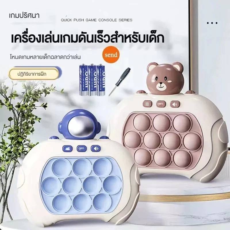 COD ของเล่นตีตัวตุ่น ของเล่นเด็ก ของเล่นเสริมพัฒนาการ ฝึกสมอง ป๊อปอิทไฟฟ้า PoP it Fast Push ดนตรี ของขวัญวันเกิด thumbnail 6