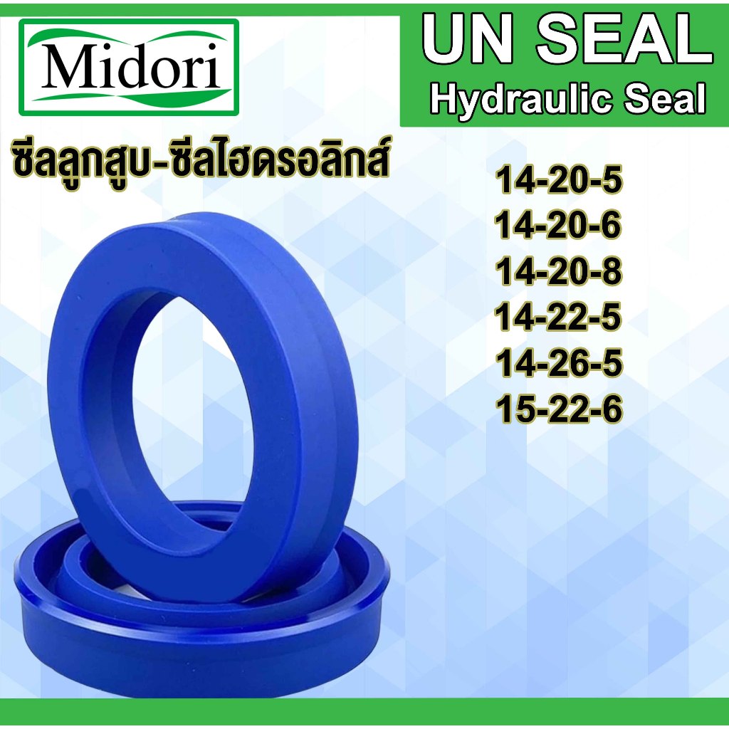 ซีล UN ซีลยูคัพ รูใน 14-15 มิล UN 14-20-5/ 14-20-6/ 14-22-5/ 14-26-5/ 15-22-6