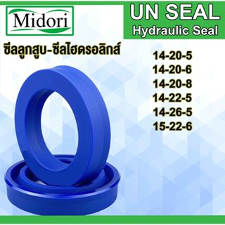 ซีล UN ซีลยูคัพ รูใน 14-15 มิล UN 14-20-5/ 14-20-6/ 14-22-5/…