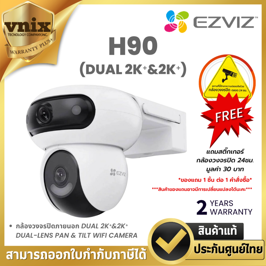 Ezviz H90 , CS-H90-R100-8H44WKFL กล้องวงจรปิดภายนอก DUAL 2K⁺&2K⁺ DUAL-LENS PAN & TILT WIFI CAMERA By