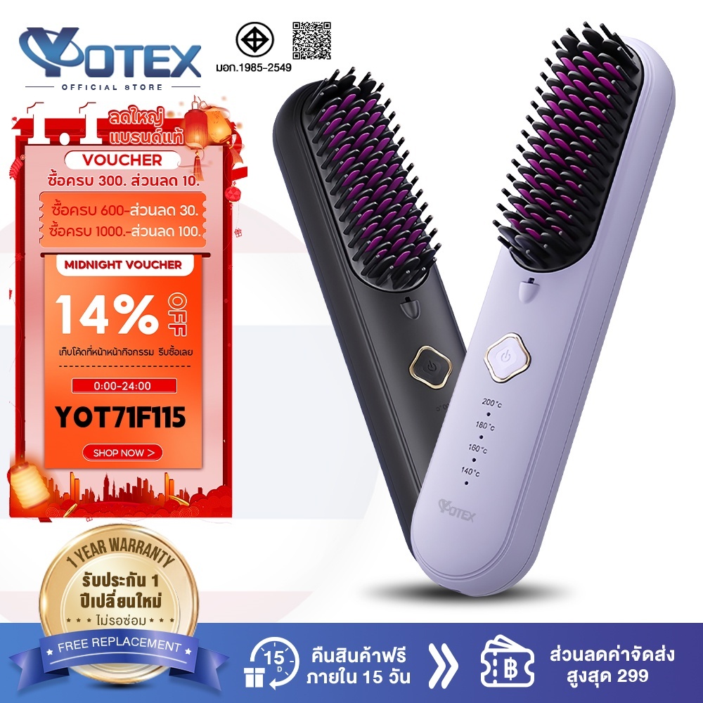 Yotex หวียืดผมไร้สาย หวีผมตรงไฟฟ้า 4000 mAh ร้อนเร็วภายใน 10 วินาที มีไอออนเคราตินบำรุงผม  แบบไร้สาย