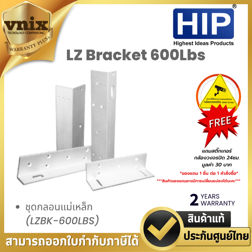 LZ Bracket 600Lbs / LZBK-600LBS HIP ชุดกลอนแม่เหล็ก Warranty 2 Year