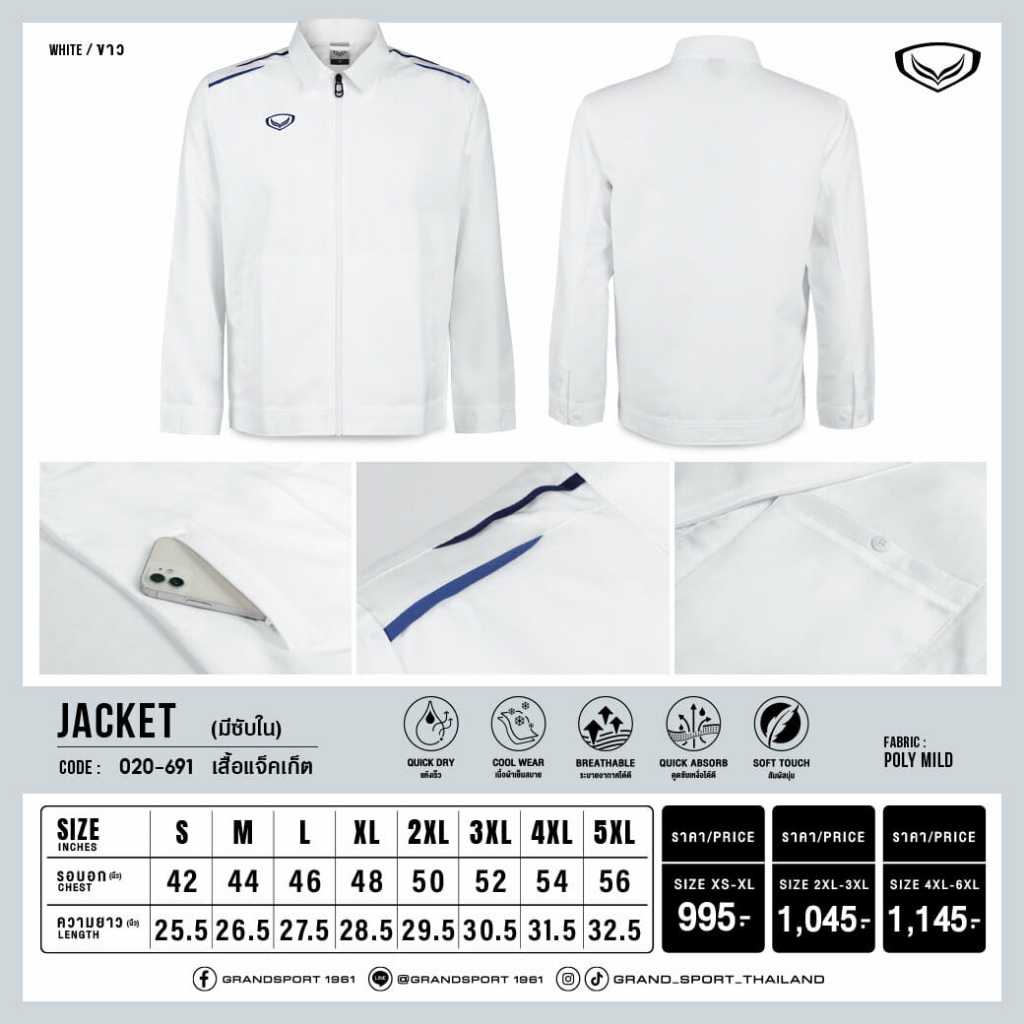 เสื้อแจ็คเก็ต แกรนด์สปอร์ต รหัสสินค้า : 020-691 , 020-692 (สีขาว)