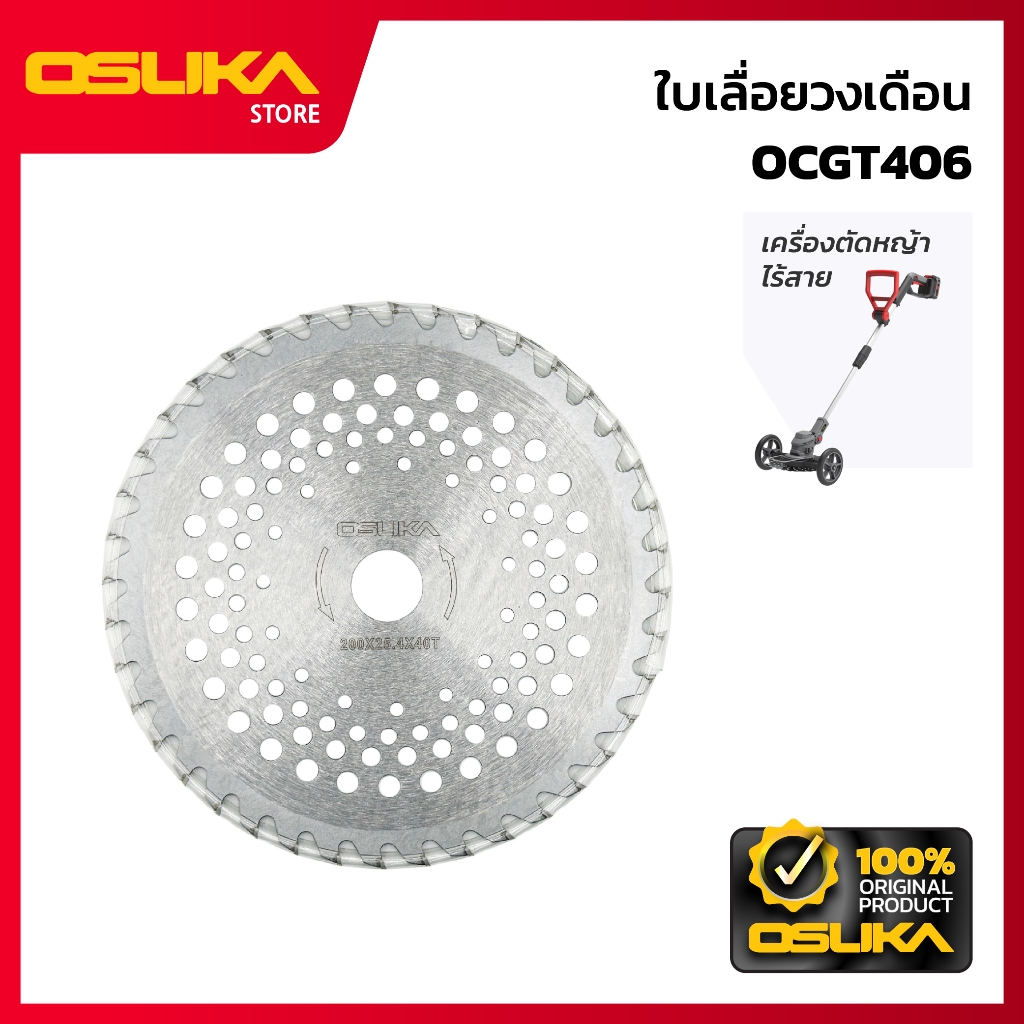 OSUKA  ใบเลื่อยวงเดือน สำหรับเครื่องตัดหญ้าไร้สาย (OCGT406-P018)