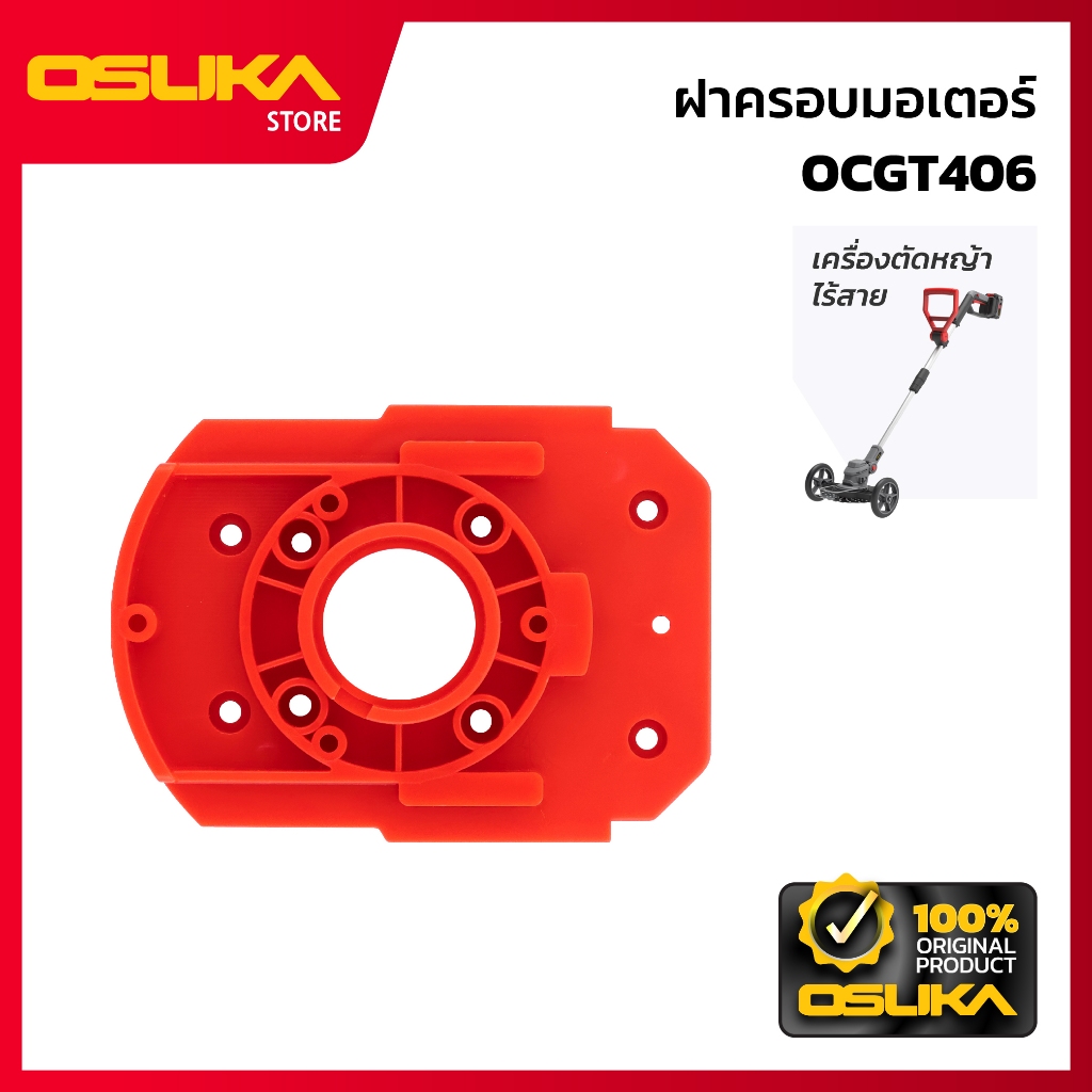 OSUKA   ฝาครอบมอเตอร์ สำหรับเครื่องตัดหญ้าไร้สาย (OCGT406-P024)