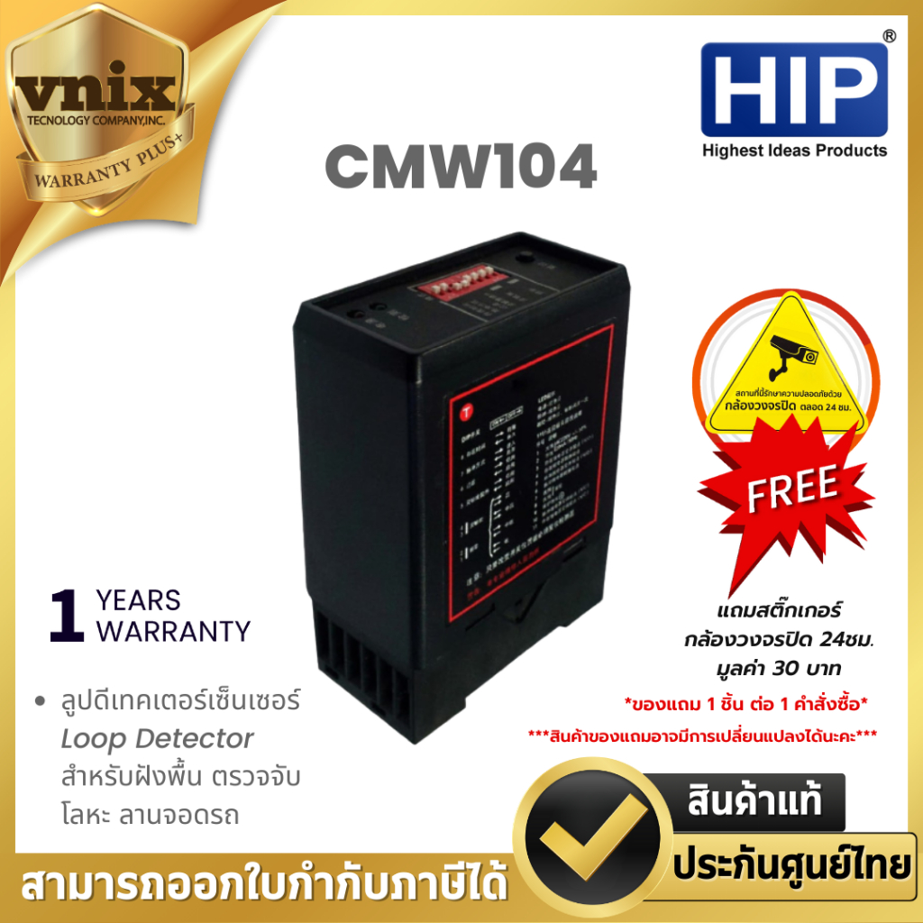 CMW104 HIP ลูปดีเทคเตอร์เซ็นเซอร์ Loop Detector สำหรับฝังพื้น ตรวจจับโลหะ ลานจอดรถ Warranty 1 years
