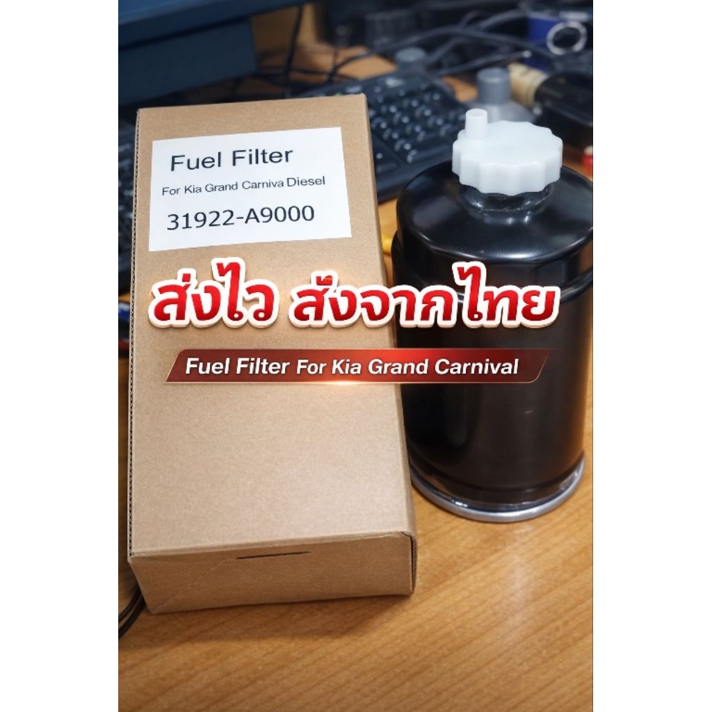 กรองโซล่า​ Kia Grand Carnival gen3 31922 A9000