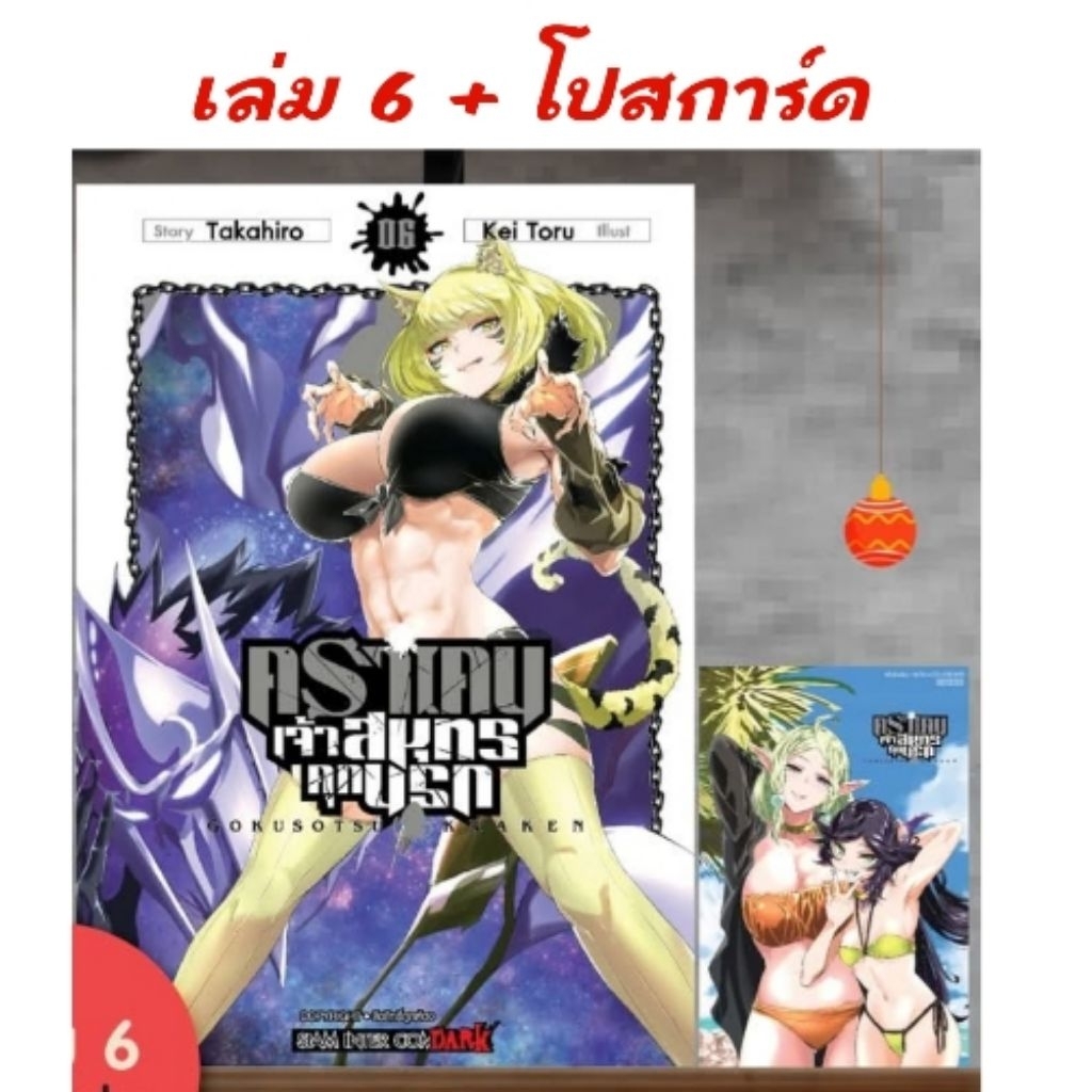 🔴ไลฟ์โค้ดโหด | คราเคน จ้าวสมุทรคุกนรก การ์ตูน เล่ม 1-6 มี การ์ด โปสการ์ด
