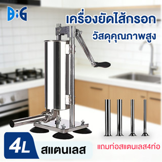 เครื่องยัดไส้กรอก Sausage Stuffers 4L เครื่องอัดไส้กรอก Manu…