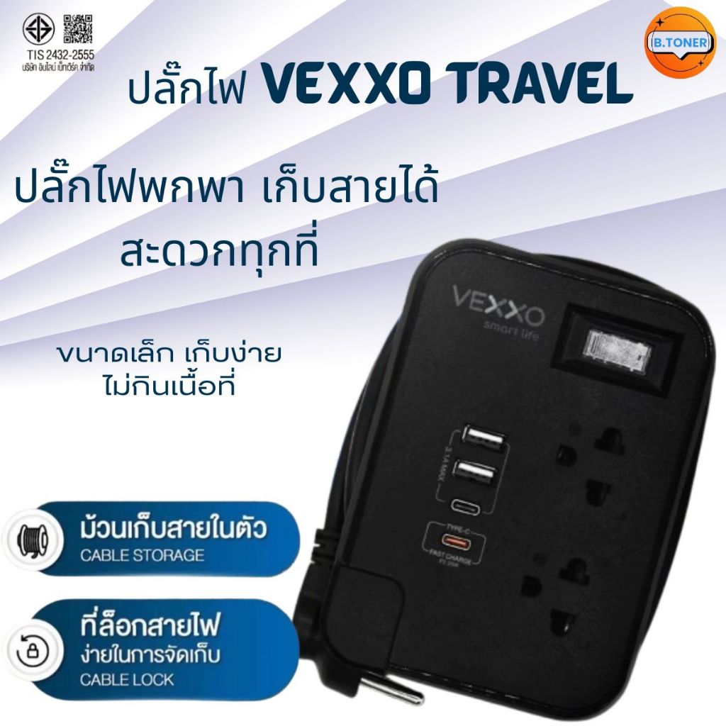 ปลั๊กไฟ VEXXO NOVA Travel Series ปลั๊กไฟมาตรฐาน มอก. รุ่น TSPD-212C FASTCHARGE