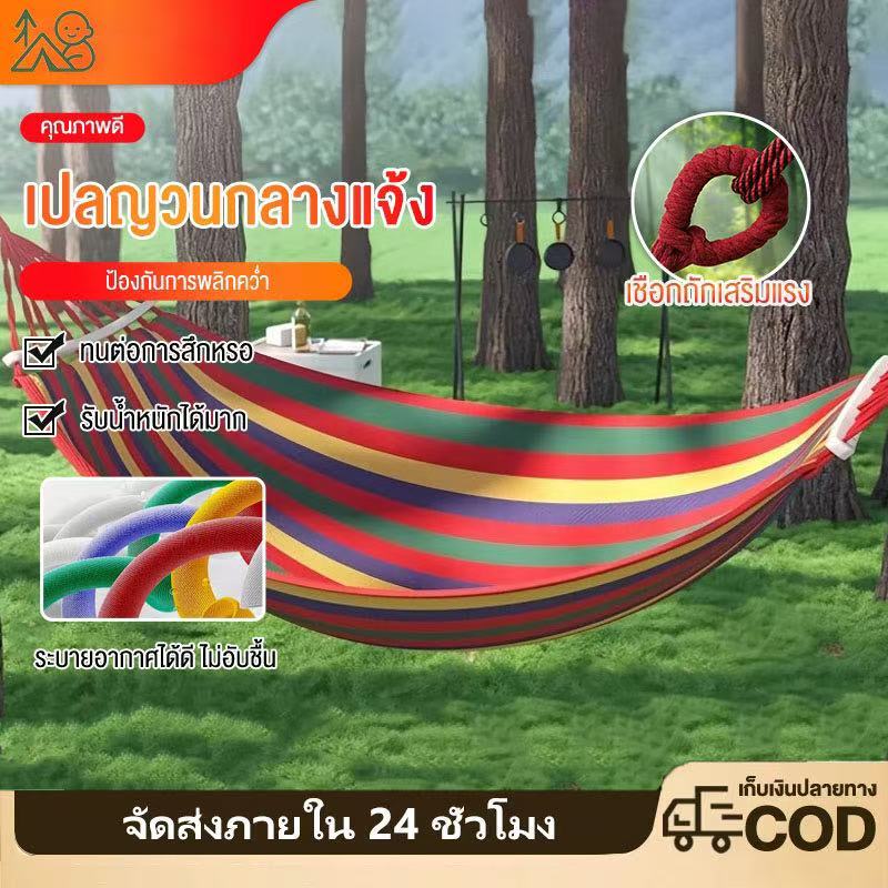 เปลญวน เปลยวนผู้ใหญ่ แบบพกพาเปลยวน(แถมฟรีกระเป๋าและเชือก)190X80/190X100CM เปลญวนผ้าใบ