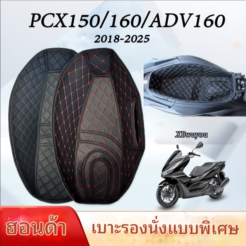 ✨COD✨2018-2026 PCX 150/160 ADV160 ซับในถังที่นั่ง ซับในช่องเก็บของใต้เบาะ กล่องเก็บของ แผ่นกันกระแทก