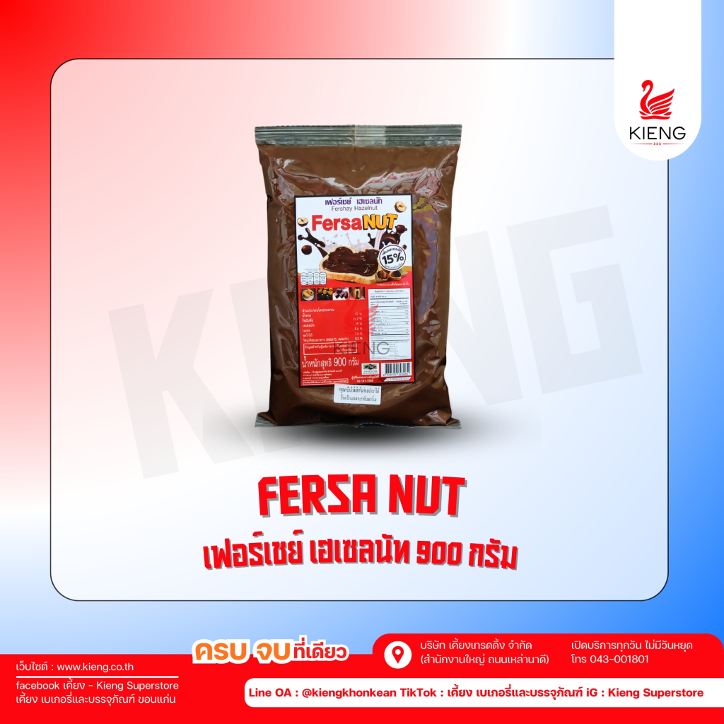 Fershay Hazelnut (เฟอร์เชย์ เฮเซลนัท) ขนาด 900กรัม