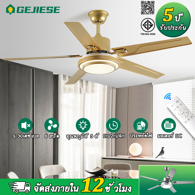 GEJIESE พัดลมเพดาน โคมไฟพัดลม มอเตอร์ DC ลม 6 สปิด 42/48/52 นิ้ว พัดลมไฟ led เพดาน พัดลมแขวน ไฟพัดลม พัดลมโคมไฟ