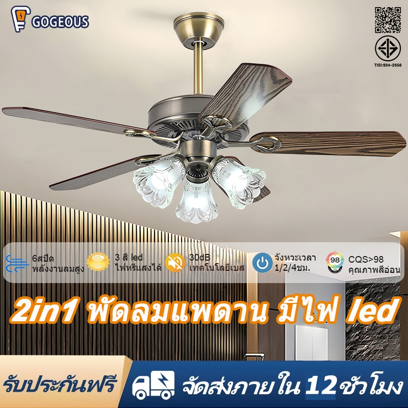 GOGEOUS พัดลมเพดาน พร้อมไฟและรีโมทคอนโทรล 6ความเร็ว ใบพัดไม้ 5 ใบพัด ลมแรงมาก พัดลมติดเพดาน แบบประหยัดพลังงานและทนทาน