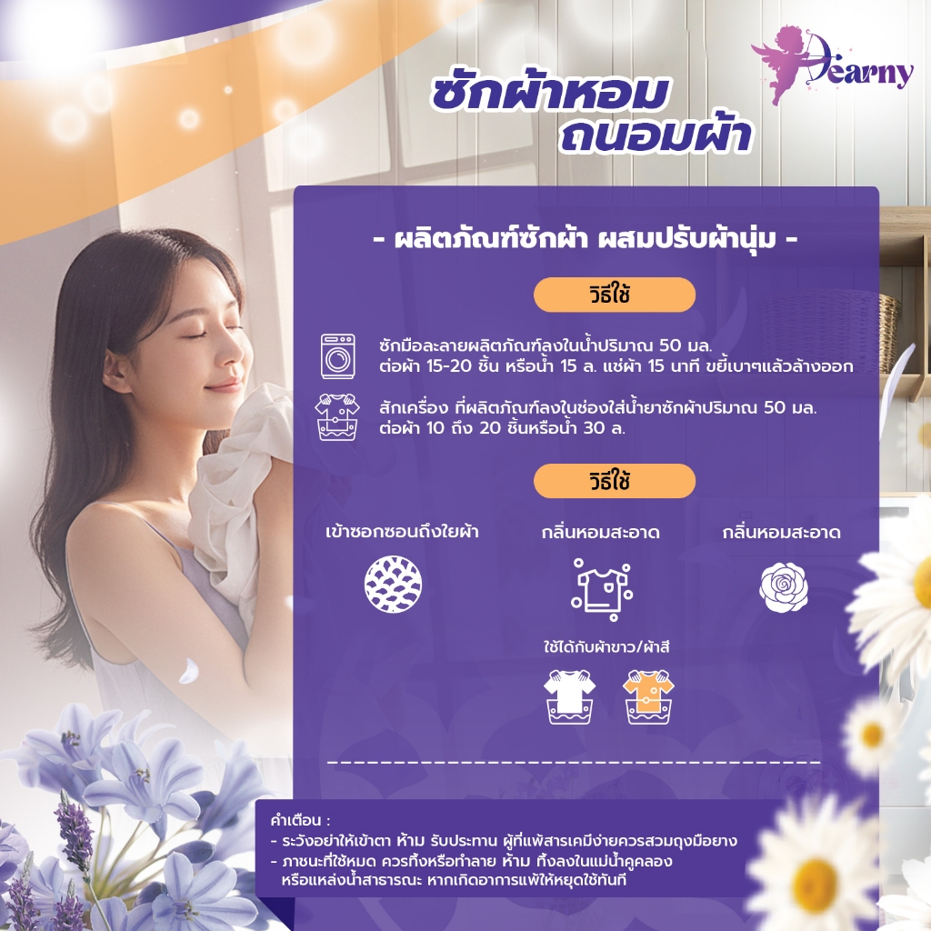 Dearny น้ำยาซักผ้า 500 มล LUSH BLOOM SCENT สูตรเข้มข้น พร้อม Clean ขจัดคราบซัก สะอาดล้ำ หมดจด - รูปที่ 3