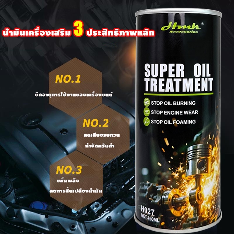 ฟื้นฟูสมรรถนะกำลังของรถ30ปี！HMKหัวเชื้อน้ำมันเครื่อง 450ml ลดการสั่นของเครื่องยนต์ ปกป้องเครื่องยนต์ - รูปที่ 2