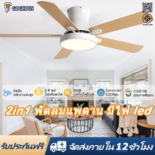 GOGEOUS พัดลมเพดาน 48 นิ้ว พร้อมไฟและรีโมท สำหรับร้านอาหาร/บ…
