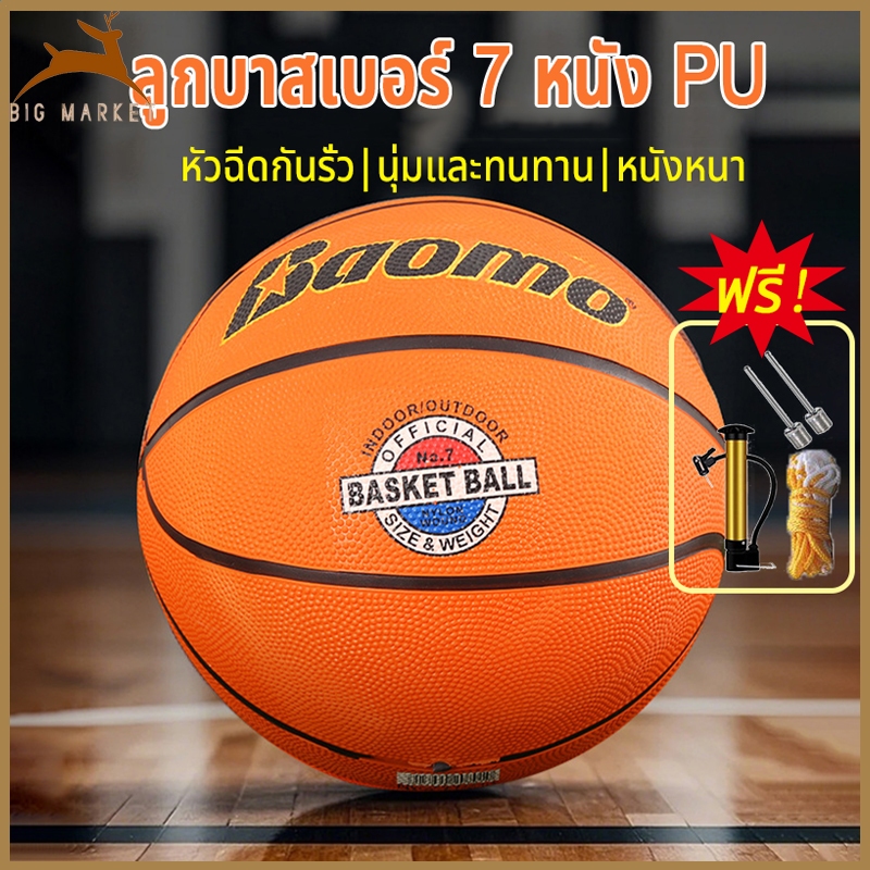 จัดส่งทันที ลูกบาสเก็ตบอล ลูกบาส บาสเกตบอล ลูกบาสเกตบอล Basketball ลูกบาสเกตบอลเบอร์ 7 ทำจากหนัง PU คุณภาพสูง สามารถ