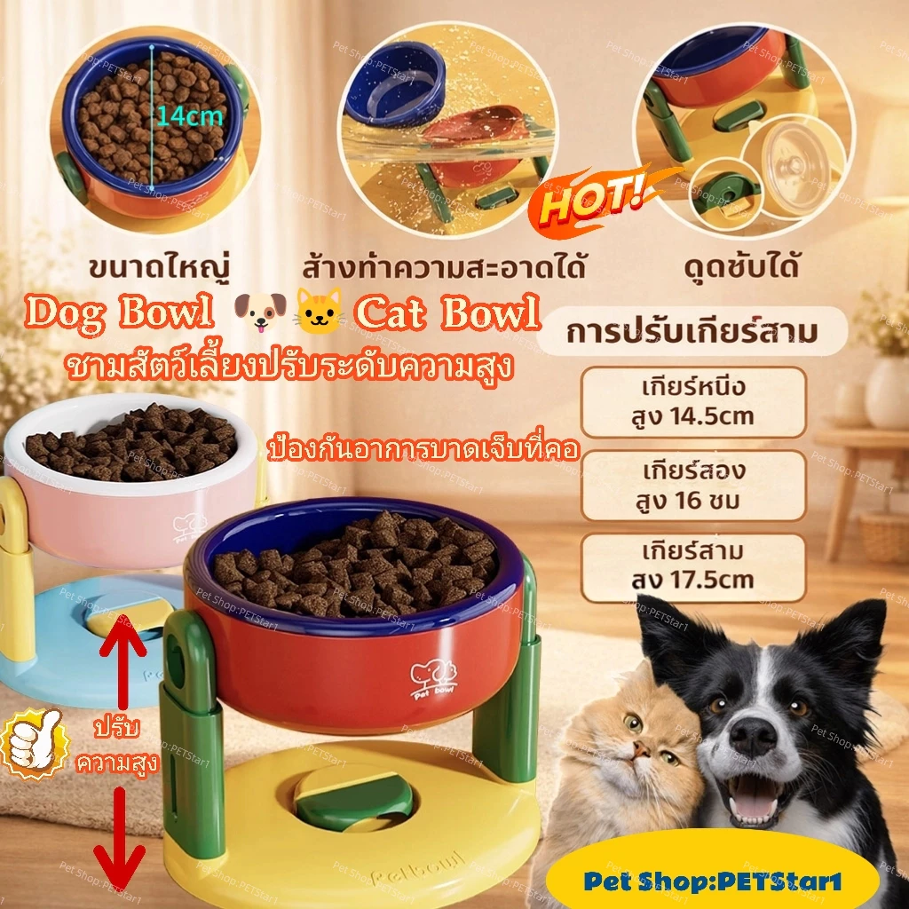 PETStar1🥇ชามอาหารสัตว์เลี้ยง🥇ชามอาหารหมาแมว ปรับความสูงได้ วัสดุ PP การออกแบบถ้วยดูดลื่น Dog Bowl ชามอาหารแมวCOD