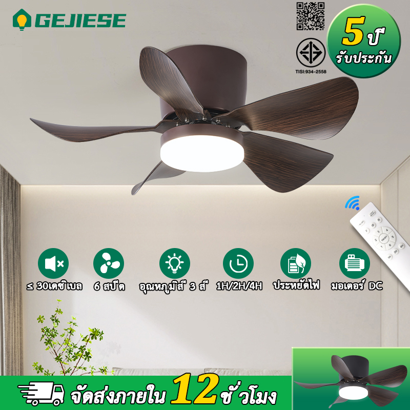 GEJIESE พัดลมเพดาน พัดลมโคมไฟ 6 ความเร24/26นิ้ว ปรับแสง3สีมีรีโมท หมุนได้2ทาง พัดลมไฟ led เพดาน โคมไฟพัดลม ไฟพัดลม