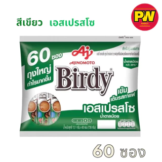 (60ซอง)Birdy 3in1 กาแฟปรุงสำเร็จชนิดผง 15 กรัม